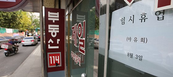 [현장르포]8·2 부동산대책 직격탄 맞은 서울 중개업소 표정
