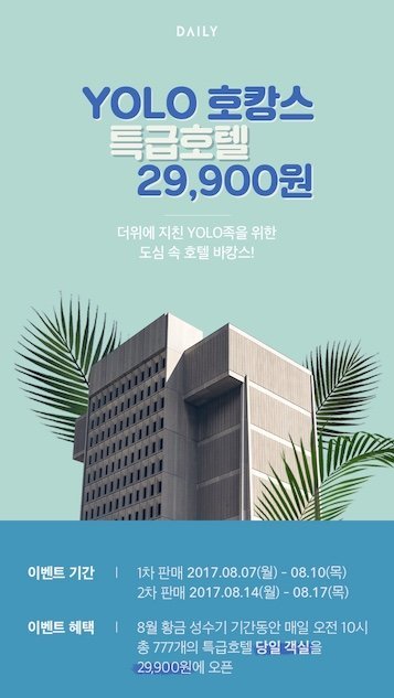 데일리호텔 프로모션 포스터