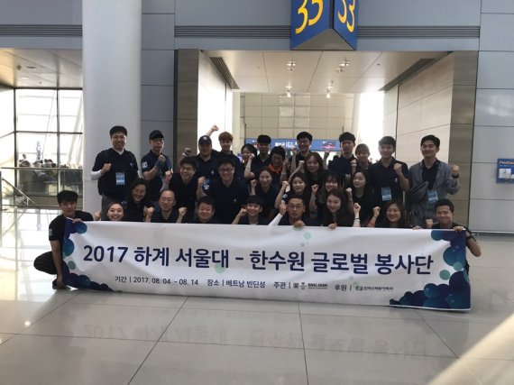 서울대학교 글로벌사회공헌단과 한국수력원자력 관계자들이 베트남으로 출국하기에 앞서 공항에서 포즈를 취하고 있다.