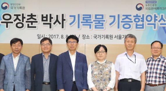 농촌진흥청 국립원예특작과학원 관계자들이 8일 국가기록원에서 우장춘 박사 기록물 기증협약식을 진행한 후 기념사진을 찍고 있다.