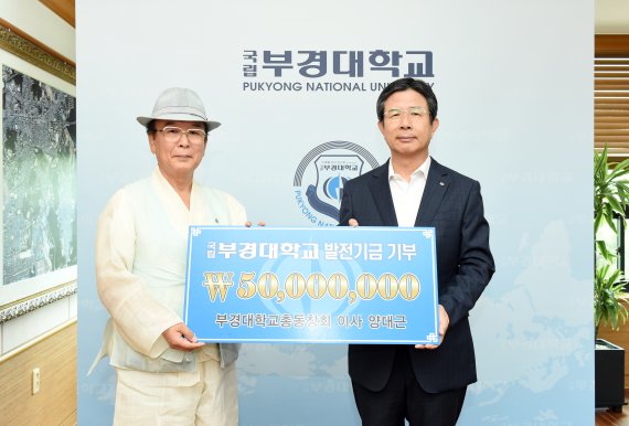 부경대 양대근 동문(왼쪽)이 김영섭 총장에게 발전기금을 전달하고 있다.