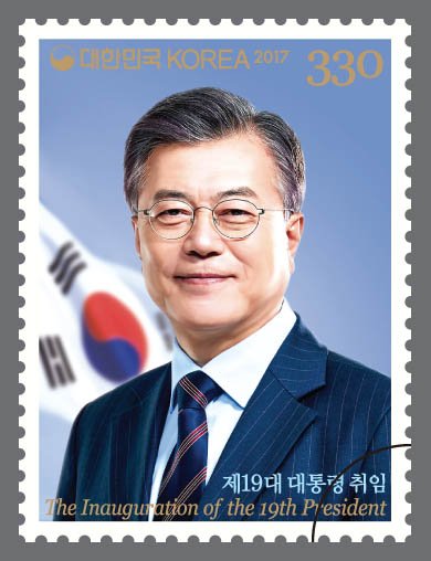 문재인 대통령 취임 기념 우표
