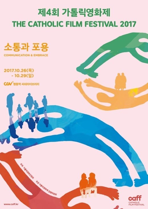 ‘제4회 가톨릭영화제’ 10월 개최, 공식 티저 포스터 공개