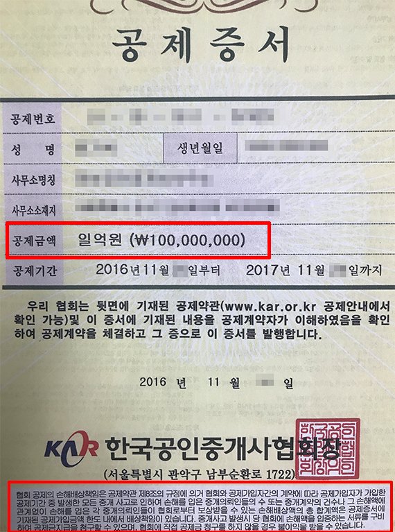 [그것을 알려주마] 집 계약시 받는 '1억원 보증’ 공제 증서의 실체