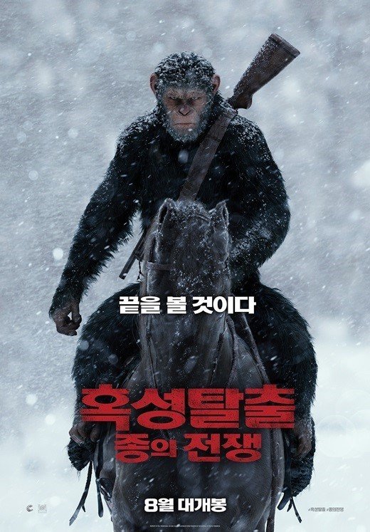 ‘혹성탈출: 종의 전쟁’, 오늘(15일) 화려한 귀환…韓영화 천하 뒤흔들까