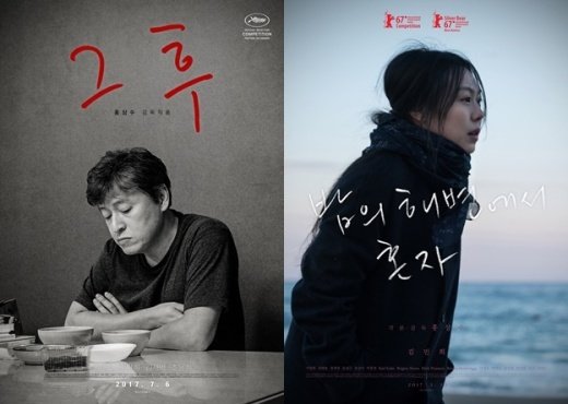 홍상수·김민희 ‘그 후’ ‘밤해변’, 뉴욕영화제 11번째 동반 초청 (공식)