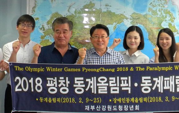 재부산강원도청장년회, 평창동계올림픽 홍보 요청