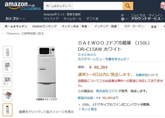 동부대우전자, 일본 온라인 유통망 확대