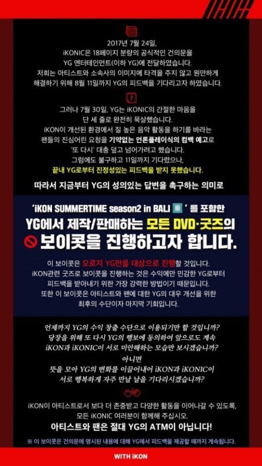 아이콘 팬덤 “YG 피드백 올 때까지 보이콧 유지할 것”(공식입장)