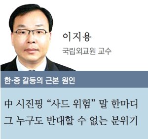 [한-중 수교 25주년] "韓·中 정경분리는 희망사항… 시장 다변화 등 출구 찾아야"