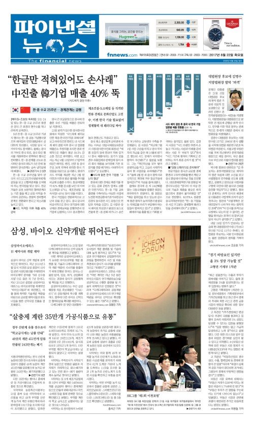 [파이낸셜뉴스 오늘의 1면] "한글만 적혀있어도 손사래" 中진출 韓기업 매출 40% 뚝 外