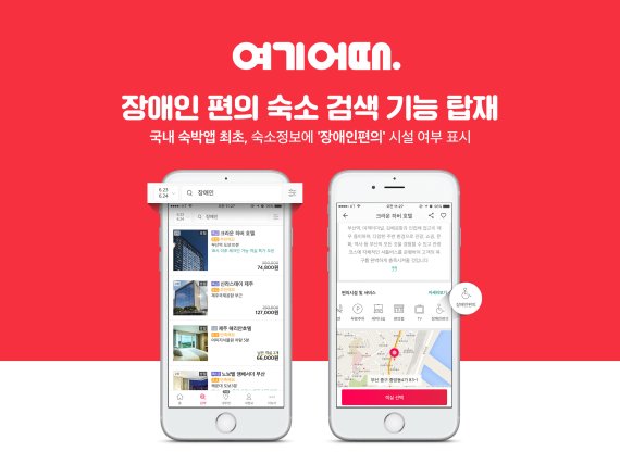 "반려동물과 함께 묵을 수 있는 호텔은?"..숙박 앱, 맞춤형 서비스로 진화