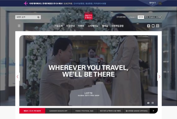 롯데면세점, 국내외 어워드서 연이은 쾌거..이번엔 인터넷 부문 2관왕