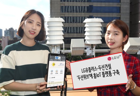 LG유플러스, ‘구서역 두산위브 포세이돈'에 IoT공기질 측정기 설치