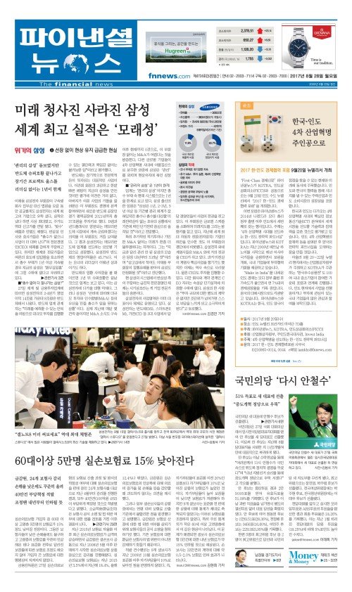 [파이낸셜뉴스 오늘의 1면] 미래 청사진 사라진 삼성.. 세계 최고 실적은 '모래성' 外