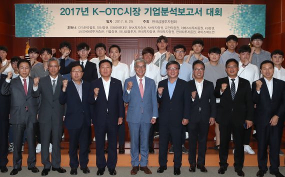 금투협, 2017년 'K-OTC시장 기업분석보고서 대회' 개최