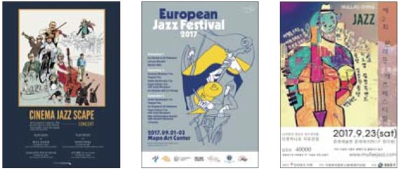 '시네마 재즈 스케이프' ‘유러피안 재즈 페스티벌’ ‘문래동 재즈 페스티벌’포스터(왼쪽부터)