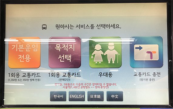 [그것을 알려주마] '지하철 1회용 승차권'은 현금영수증 되나요?