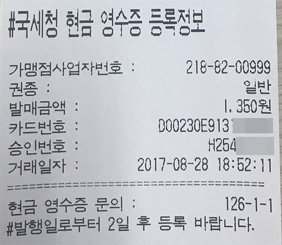 [그것을 알려주마] '지하철 1회용 승차권'은 현금영수증 되나요?