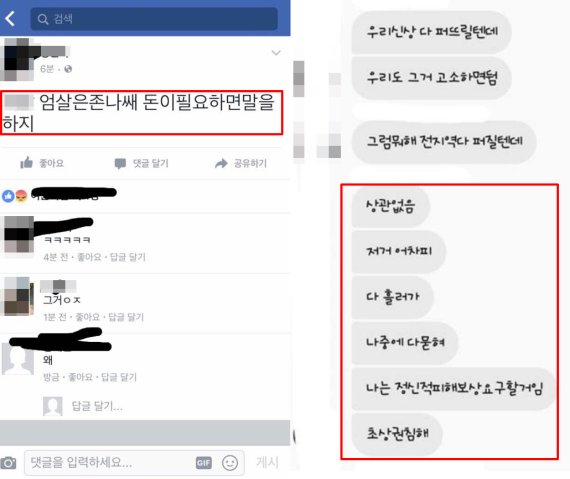 /사진=피해자 친언니 이 모씨 제공