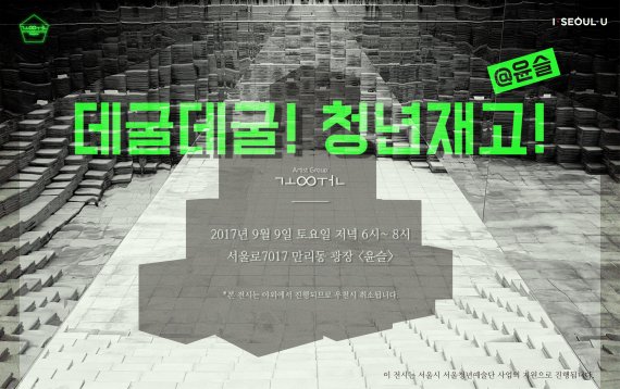 공원 '데굴데굴! 청년제고!'