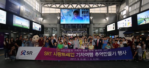 8일 'SRT 사랑트레인 기차여행 추억만들기 행사'에 참가한 가족들과 SR 관계자들이 수서역에서 기념촬영을 하고 있다.