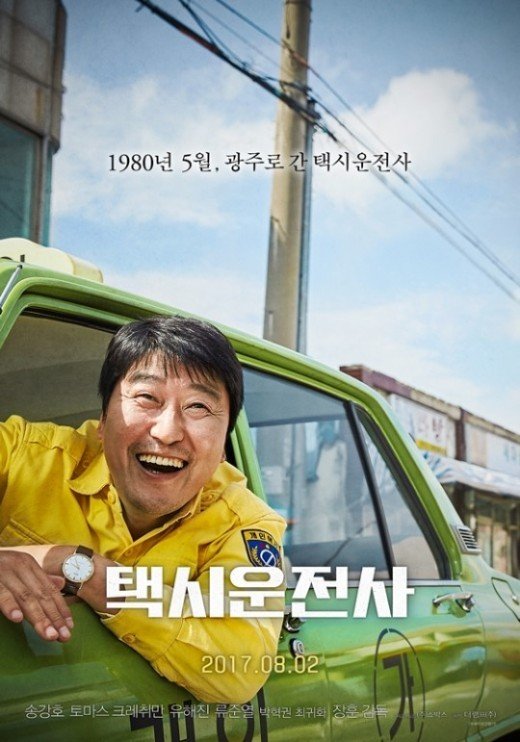 ‘택시운전사’ 1200만 관객 돌파, 역대 韓영화 10위