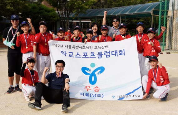 2017년 서울특별시교육청 교육감배 학교스포츠클럽 남자초등학교 티볼대회 본선경기가 9일 강서구 송화초등학교에서 열렸다. 우승을 차지한 문래초등학교 티볼선수들이 금메달을 목에걸고 화이팅을 외치고 있다. 사진=박범준 기자