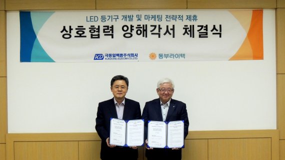 동부라이텍과 극동일렉콤이 선박·항만용 LED 조명 개발 및 마케팅에 대한 MOU를 맺었다. 사진은 왼쪽부터 정대영 동부라이텍 영업마케팅본부 부사장과 이종기 극동일렉콤 대표이사