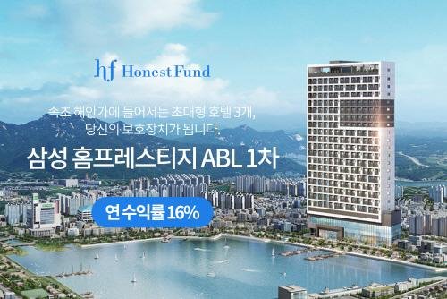 P2P금융 어니스트펀드, 연 16% 삼성 홈프레스티지 ABL 상품 오픈