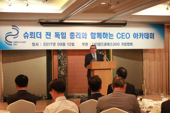 슈뢰더 전 독일총리가 12일 서울 을지로 롯데호텔에서 '월드클래스300기업 CEO 아카데미'에 참석, ‘독일의 미텔슈탄트(중소·중견기업) 정책과 한국에 주는 시사점’이란 주제로 강연을 하고 있다.