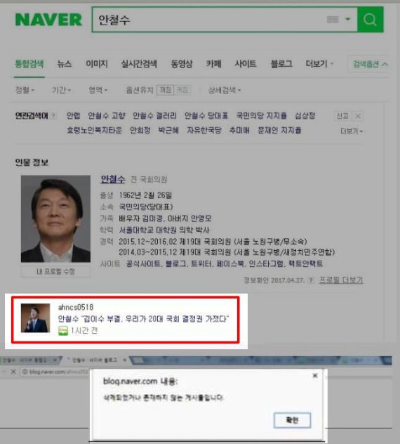 안철수, '결정권을 가진 정당' 블로그 글 돌연 삭제... 왜?