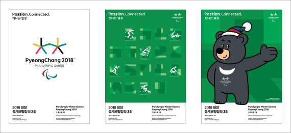 2018 평창 동계패럴림픽대회 홍보포스터 3종