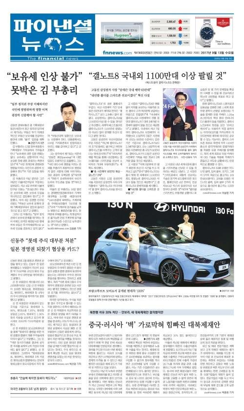 [파이낸셜뉴스 오늘의 1면] "보유세 인상 불가" 못박은 김 부총리 外
