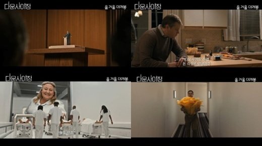 맷 데이먼 ‘다운사이징’, 부산국제영화제 월드시네마 부문 공식 초청