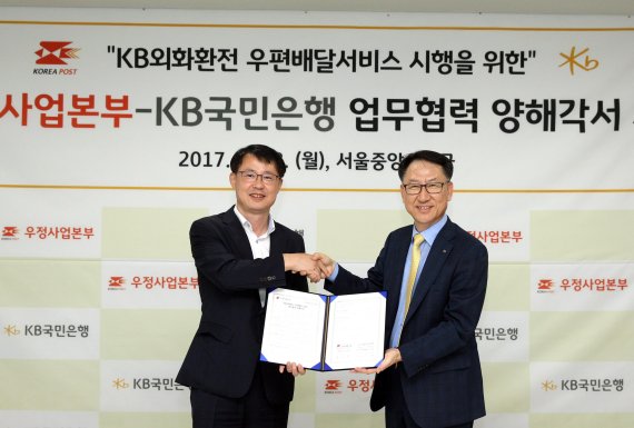 KB국민은행, 우정사업본부와 함께 '환전 배송서비스' 추진