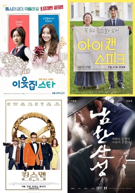 ‘이웃집 스타’·‘킹스맨2’·‘남한산성’…秋 극장가, 여느 때보다 다채롭다