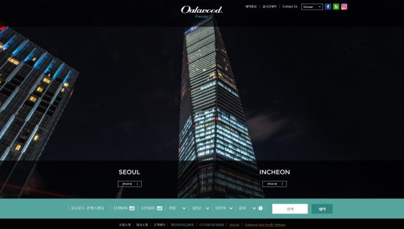 오크우드 프리미어호텔, 온라인/모바일 실시간 예약시스템 오픈