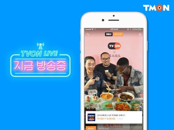 티몬, 실시간 영상 보며 쇼핑하는 '라이브 방송' 정식 오픈
