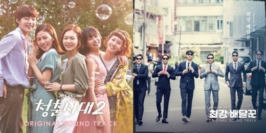 [fn★뮤직텔] OST, 청춘을 노래하다…‘청춘시대2’와 ‘최강 배달꾼’