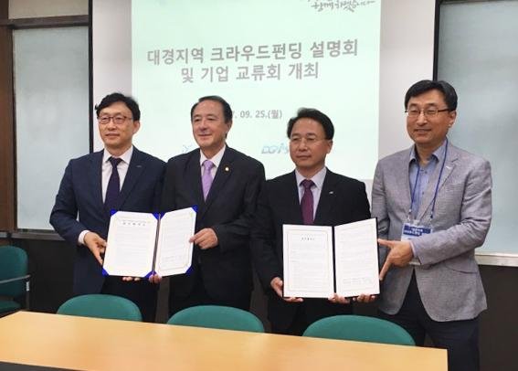 한국예탁결제원, 대구경북 스타트업 기업 지원 MOU 체결 및 크라우드펀딩 설명회 개최