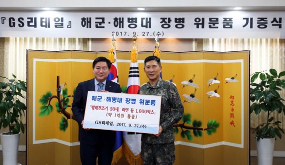 충남 계룡대 해군본부에서 지난 27일 열린 해군장병 위문행사에서 허연수 GS리테일 대표이사(왼쪽)가 김판규 해군참모차장에게 위문품을 전달하며 기념촬영을 하고 있다.