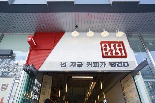 소규모 카페 창업 ‘생활커피’ 대형 카페 대비 투자 수익률은 어떨까?