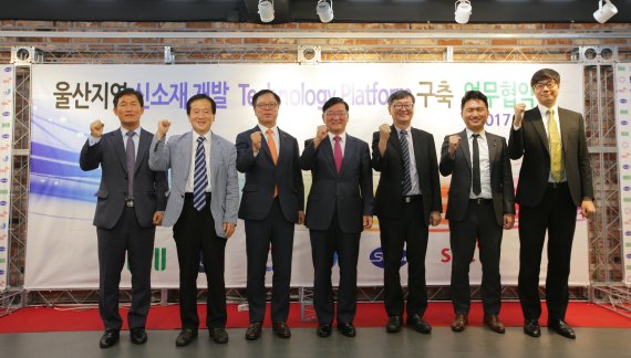 SKC는 29일 울산창조경제혁신센터에서 관련 기관들과 '울산 지역 신소재 개발 테크놀로지 플랫폼 구축을 위한 업무협약'을 체결했다. 울산테크노파크 김광훈 정책기획단장, 울산대학교 김한실 창업지원단장, SKC 이완재 대표이사, 울산창조경제혁신센터 권영해 센터장, UNIST 이재성 부총장, 선보엔젤파트너스 최영찬·오종훈 대표이사(왼쪽부터) 등 관계자들이 기념촬영을 하고 있다. /사진=fnDB