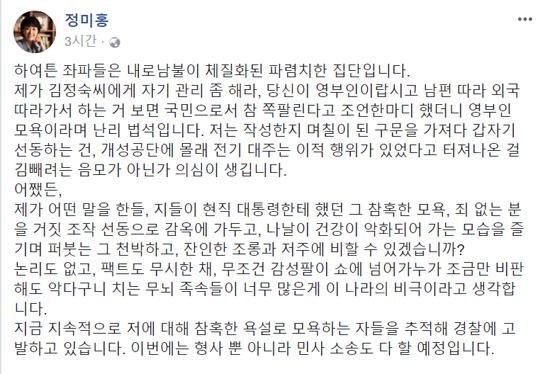 정미홍 “영부인 모욕이라며 난리법석.. 민형사 소송할 것”