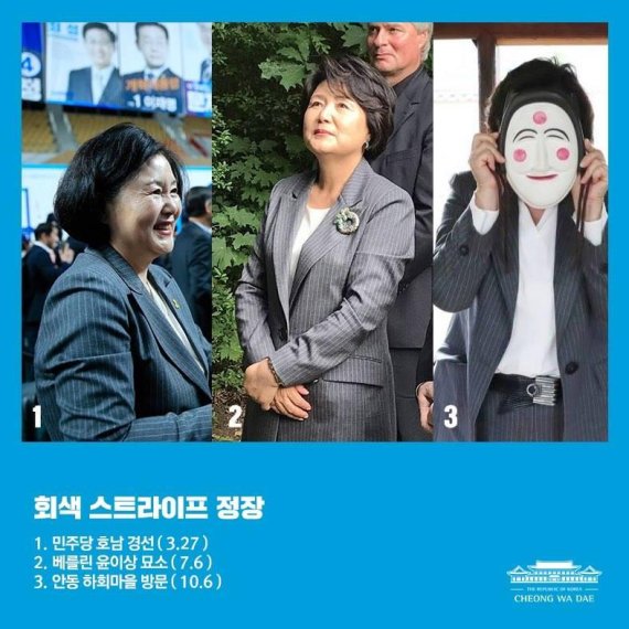 靑, '김정숙 여사 같은 옷 여러번 입었는데...' 영부인 패션 공개