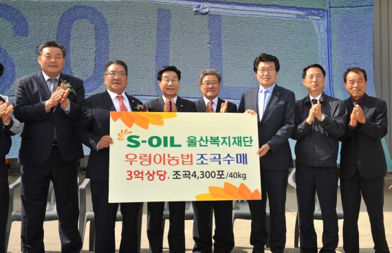 S-OIL울산복지재단 /사진=S-OIL