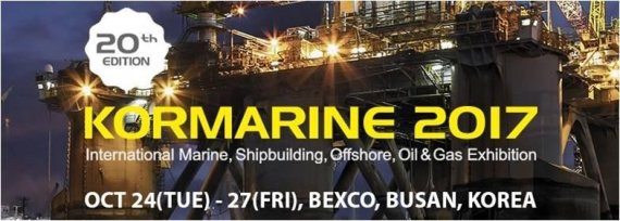 'International Marine Exhibition Kormarine 2017' 포스터 /사진=디엠씨