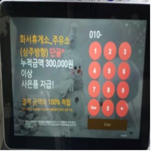 도로공사 화서주유소, 단골고객 ‘포인트 적립시스템’ 호응