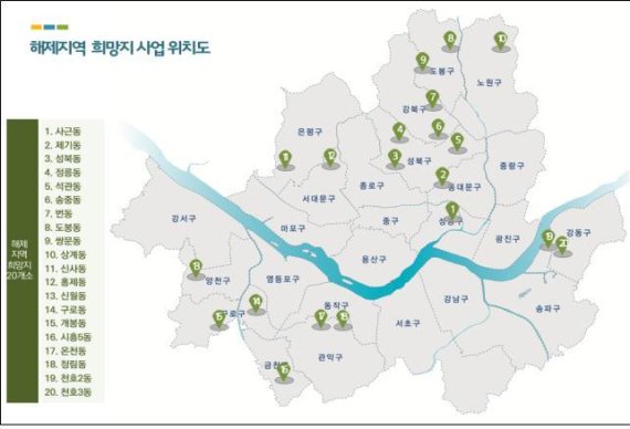 서울시 뉴타운 해제지역 희망사업지 위치도